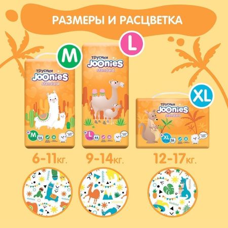 JOONIES Standard Подгузники-трусики, размер XL (12-17 кг), 36 шт. JOONIES Standard Подгузники-трусики, размер XL (12-17 кг), 36 шт.