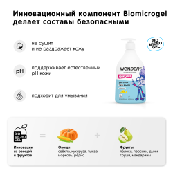 WonderLab Детское Экомыло (нейтральное) Фиксики {с дозатором} 0,54л