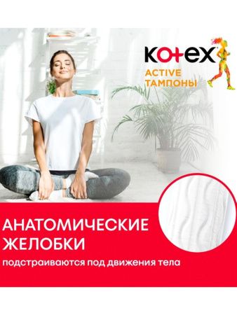 Kotex Тампоны Active Super 16шт