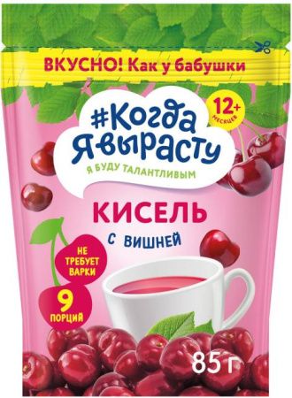 КОГДА Я ВЫРАСТУ Кисель Вишневый {с 12 мес} 85г