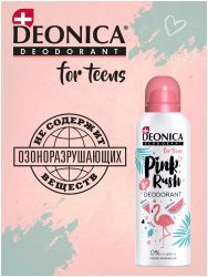 DEONICA FOR TEENS Дезодорант Pink Rush {Спрей} короб-автомат 125 мл 8лет+