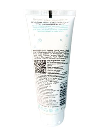 Inseense Крем детский Gold 75мл 0+