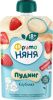 ФрутоНяня Пудинг Молочный Клубничный Стерилизованный м.д.ж. 2,0% {с 12 мес} Гуалапак 90гр ФрутоНяня Пудинг Молочный Клубничный Стерилизованный м.д.ж. 2,0% {с 12 мес} Гуалапак 90гр