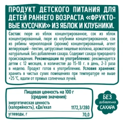 ФрутоНяня Фруктовые Кусочки из Яблок и Клубники {с 12 мес} Осьминожка 16г.