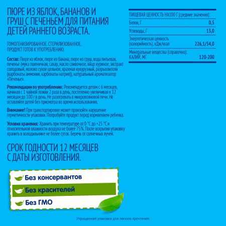 ФрутоНяня Пюре Яблоко, Банан, Груша с Печеньем {с 6 мес} {Гуалапак} 90г.