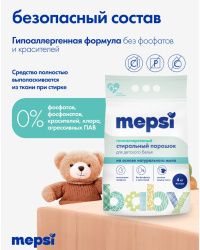 Mepsi Порошок стиральный на основе натурального мыла для детского белья 4000гр