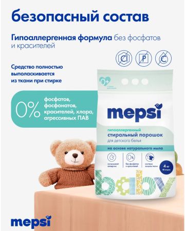 Mepsi Порошок стиральный на основе натурального мыла для детского белья 4000гр