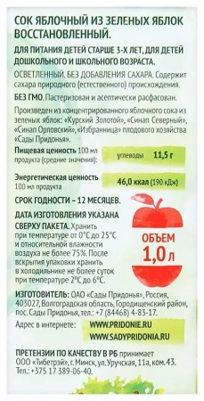 САДЫ ПРИДОНЬЯ Сок Яблочный из Зелёных Яблок Восстан Осветленный(Призма) 1л