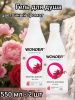 WonderLab Экогель для Душа (sky pink) 0,55 л 2 шт