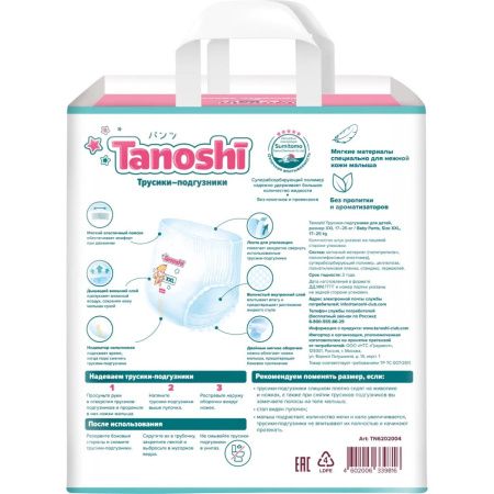 Tanoshi Трусики-подгузники XXL (26 шт) 17-25кг