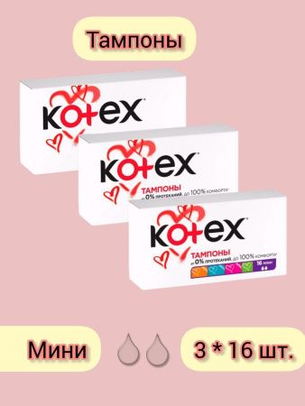Kotex Тампоны Мini 16шт 3 шт.
