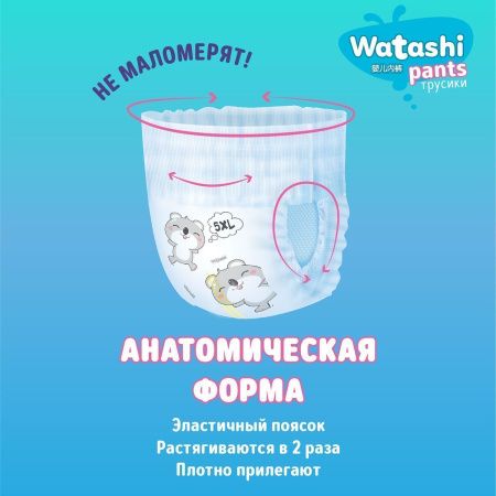 Watashi Трусики - Подгузники для детей L (18шт) 9-14кг