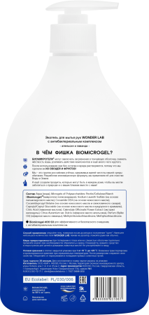 WonderLab Экогель для Рук с Антибакт. Компл. (апельсин и лаванда) {с дозатором} 0,54л