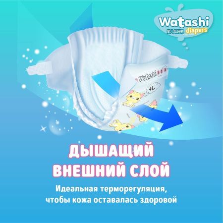 Watashi Подгузники для детей М (52шт) 4-9кг