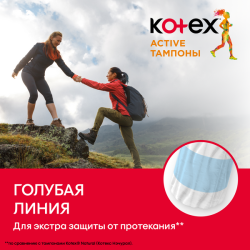 Kotex Тампоны Active Normal 16шт - 3 шт.
