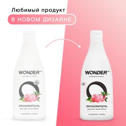 WonderLab Экошампунь для всех типов волос (Очищение и Объём) 0,55 л