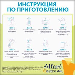 ALFARE GASTRO Питательная Смесь на Основе Гидролизованного Белка с Олигосахаридами {с рождения} 400г.