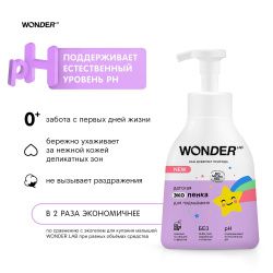 WonderLab Детская Экопенка для Подмывания 0,45л