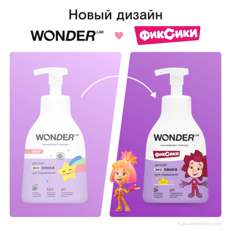 WonderLab Детская Экопенка для Подмывания 0,45л