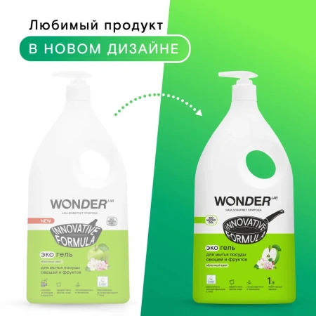 WonderLab Экогель для Посуды (яблочный цвет) {с дозатором} 1л