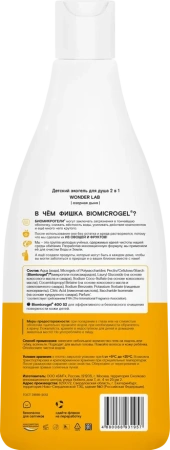 WonderLab Детский Экогель для Душа 2в1 (озорная дыня) Фиксики 0,55л