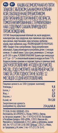 ФрутоНяня Кашка Безмолочная 5 Злаков с Яблоком, Банан, Клубника с Пребиотиками {с 6 мес} 0,2л