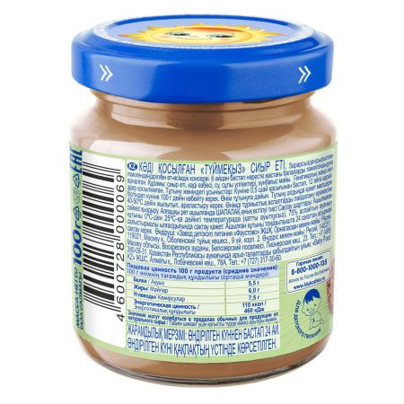 БАБУШКИНО ЛУКОШКО Пюре из Говядины с Кабачками Дюймовочка {с 6 мес} 100г