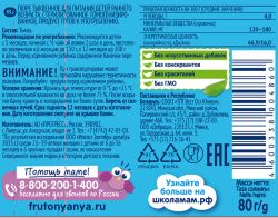 ФрутоНяня Пюре из Тыквы Натур. {с 5 мес} 80г.