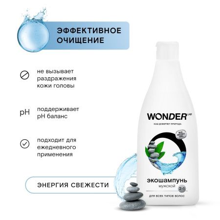 WonderLab Экошампунь Мужской 2 в 1 для всех типов волос 0,55 л