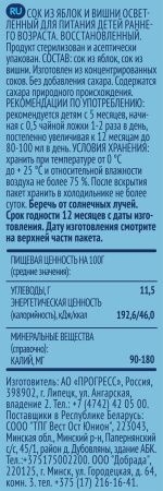 ФрутоНяня Сок Яблочно-Вишневый Осветленный б/сах. {с 5 мес} 0,2л ФрутоНяня Сок Яблочно-Вишневый Осветленный б/сах. {с 5 мес} 0,2л