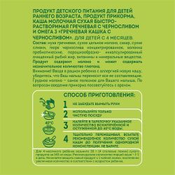 HEINZ Кашка Я РАСТУ Гречневая с Черносливом с Молоком {c 4 мес} {пауч} 200г