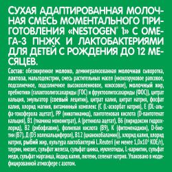 NESTOGEN - 1 (300) Молочная Смесь {с рождения} с Пребиотиками и Лактобактериями 300г