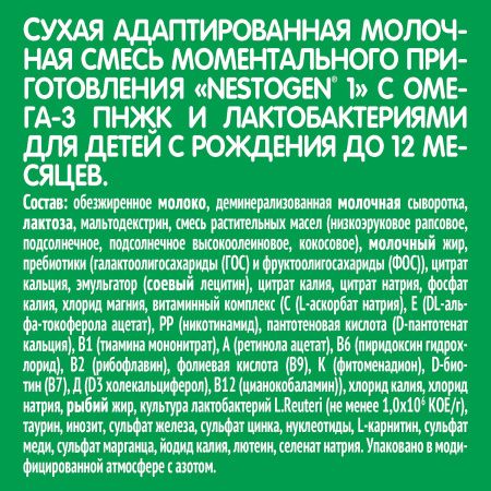 NESTOGEN - 1 (300) Молочная Смесь {с рождения} с Пребиотиками и Лактобактериями 300г