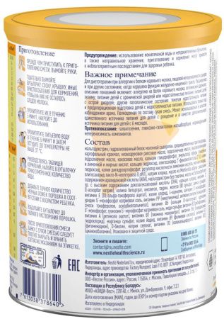 ALFARE GASTRO Питательная Смесь на Основе Гидролизованного Белка с Олигосахаридами {с рождения} 400г.