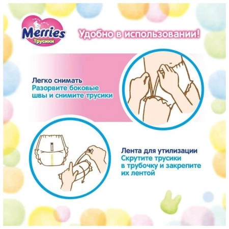 Merries Трусики -Подгузники XL (38шт) 12-22кг