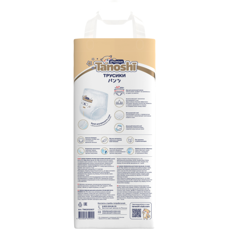 Tanoshi Premium Трусики-подгузники XL (38 шт) 12-17кг Tanoshi Premium Трусики-подгузники XL (38 шт) 12-17кг
