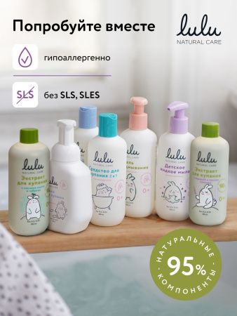 LULU Детское Жидкое мыло с экстрактами Ромашки, Календулы, Лаванды и Пантенолом 300мл