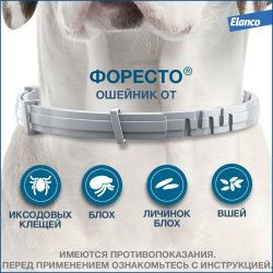 Форесто ошейник для собак весом до 8 кг (длина 38см)