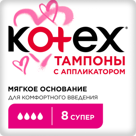 Kotex Тампоны с аппликатором Super 8шт - 2 шт.
