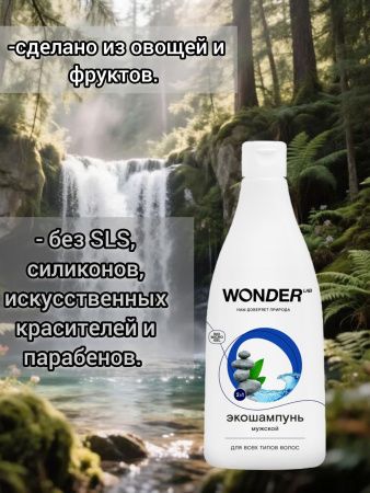 WonderLab Экошампунь Мужской 2 в 1 для всех типов волос 0,55 л -2 шт
