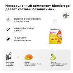 WonderLab Детский Экошампунь (Ягодная Вечеринка) 0,54л