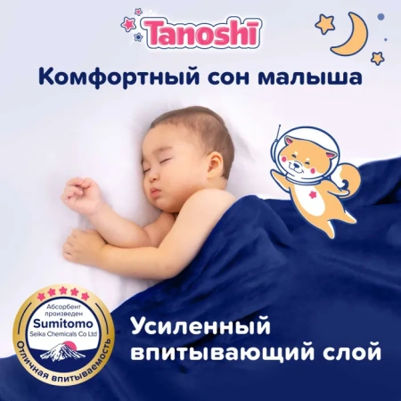Tanoshi Ночные Трусики-подгузники ХL (20шт) 12-22кг Tanoshi Ночные Трусики-подгузники ХL (20шт) 12-22кг