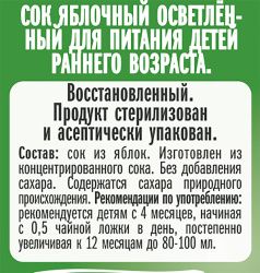 МАЛЫШАМ Сок Яблочный Осветленный без сахара {с 4 мес} 0,125л МАЛЫШАМ Сок Яблочный Осветленный без сахара {с 4 мес} 0,125л