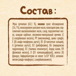 NESTLE Каша Молочная Гречневая {с 4 мес} 200г