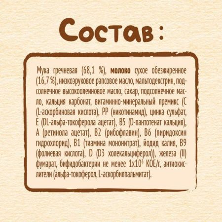 NESTLE Каша Молочная Гречневая {с 4 мес} 200г