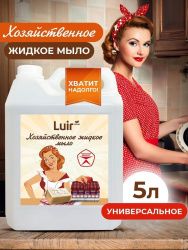Luir Хозяйственное Жидкое Мыло 5л