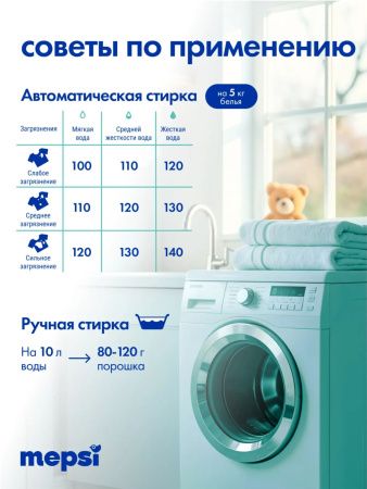 Mepsi Порошок стиральный на основе натурального мыла для детского белья 4000гр
