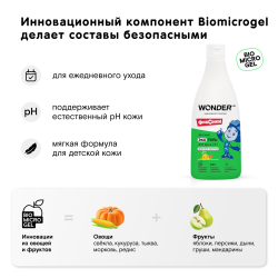 WonderLab Детский Экогель для Душа 2в1 (фруктовый мармелад) Фиксики 0,55л