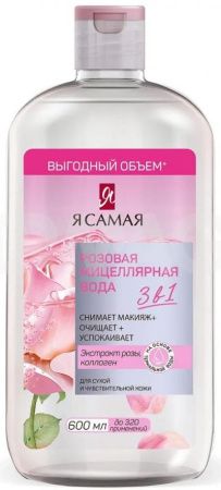 Я Самая Мицеллярная Вода Розовая 600мл