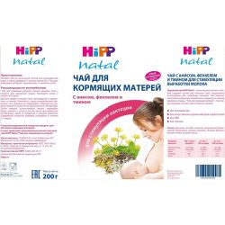 HIPP Чай для Кормящих Матерей {повыш. лактации} 200г.